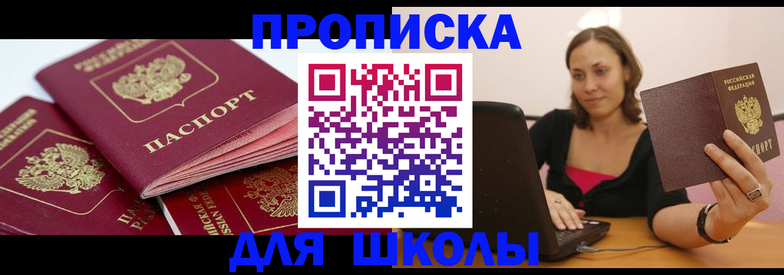 прописка законно в Лосино-Петровском