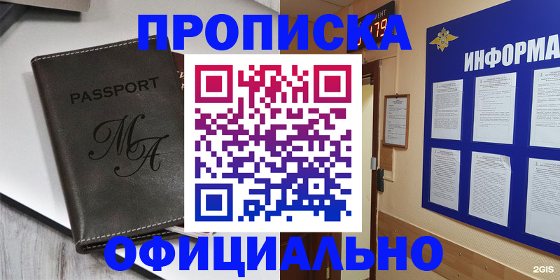 прописка 2025 в Лосино-Петровском