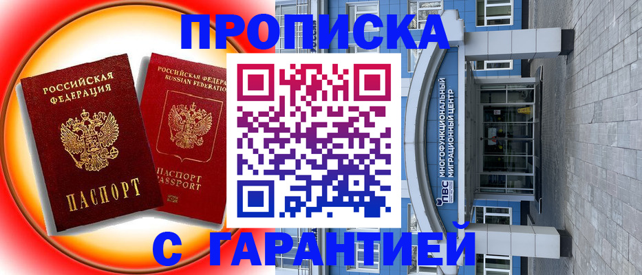 временная регистрация 2025 в Лосино-Петровском